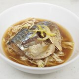 サバの缶詰で簡単煮物！サバと切り干し大根のサッと煮